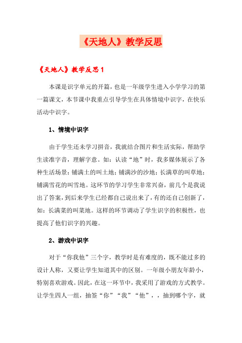 《天地人》教学反思