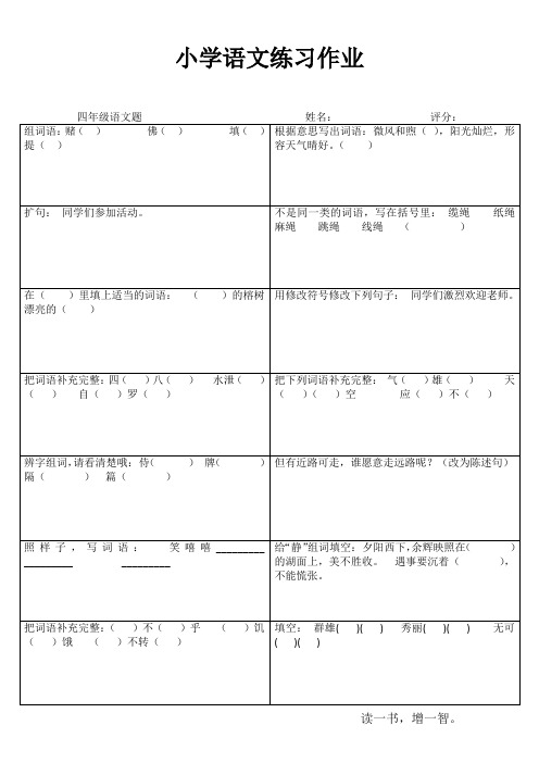 小学四年级语文课堂过关训练 (65)