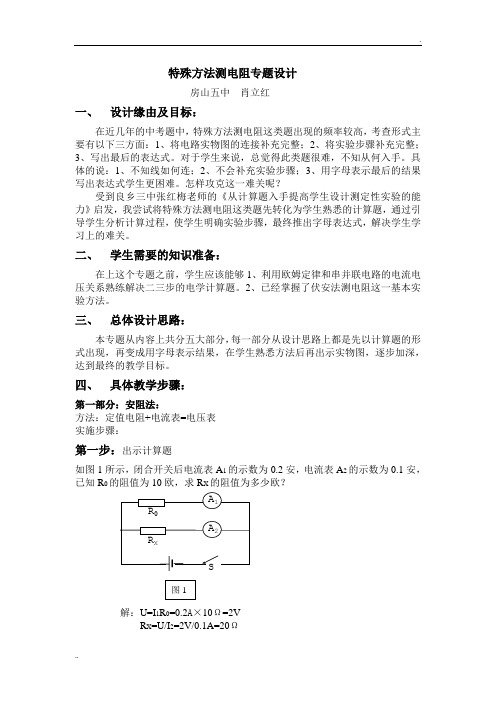 特殊方法测电阻专题设计