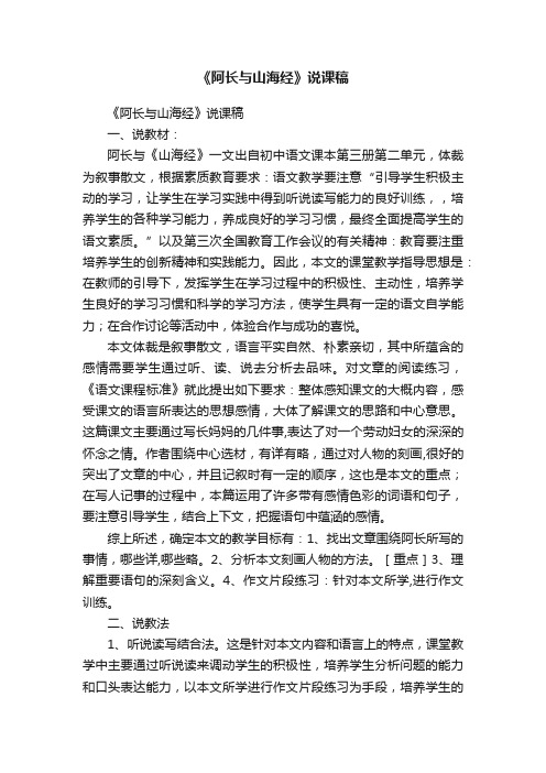 《阿长与山海经》说课稿