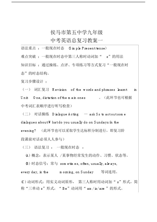 初中中考英语总复习总结计划学习教案..docx