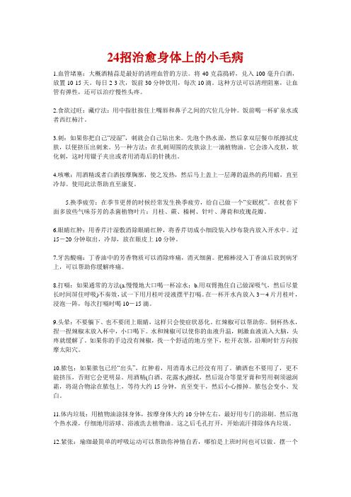 24招治愈身体上的小毛病