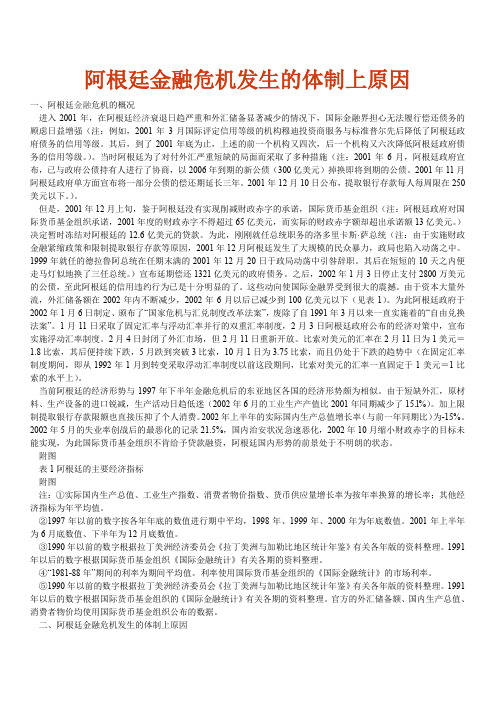 阿根廷金融危机发生的体制上原因