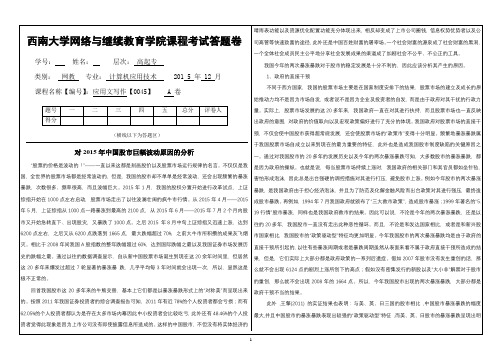 (0045)《应用文写作》课程论文A答案