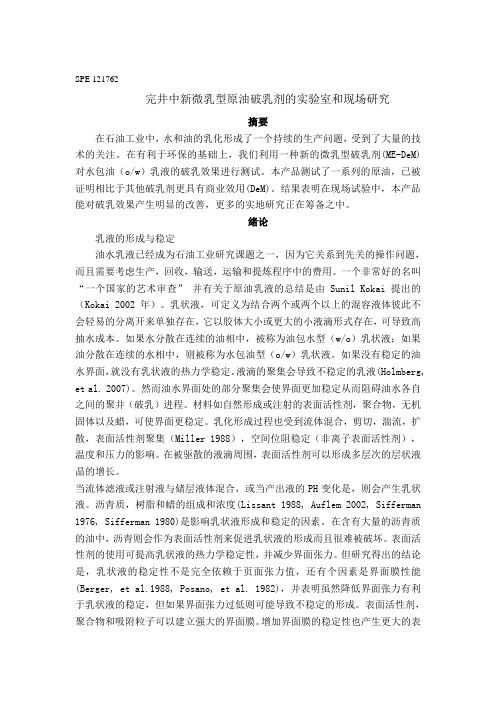 石油专业外文翻译(SPE 121762),英文原文可根据spe号在百度文库收索即可。