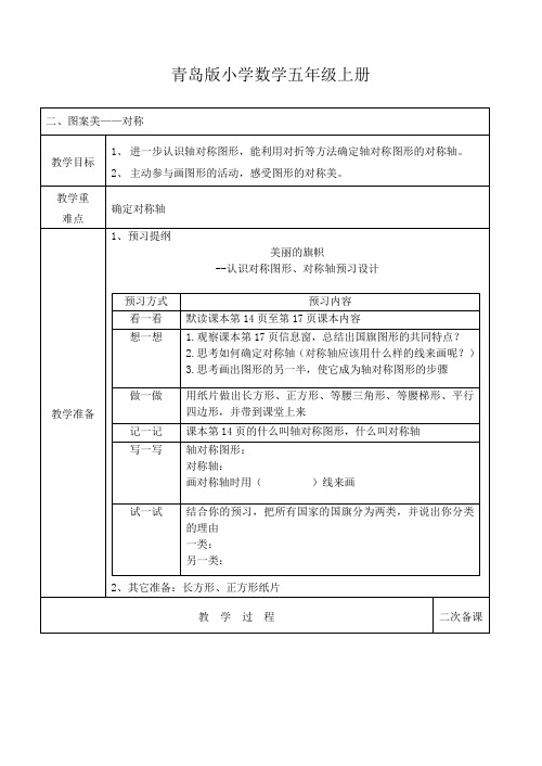 小学数学青岛版五年级上册新第二单元教案