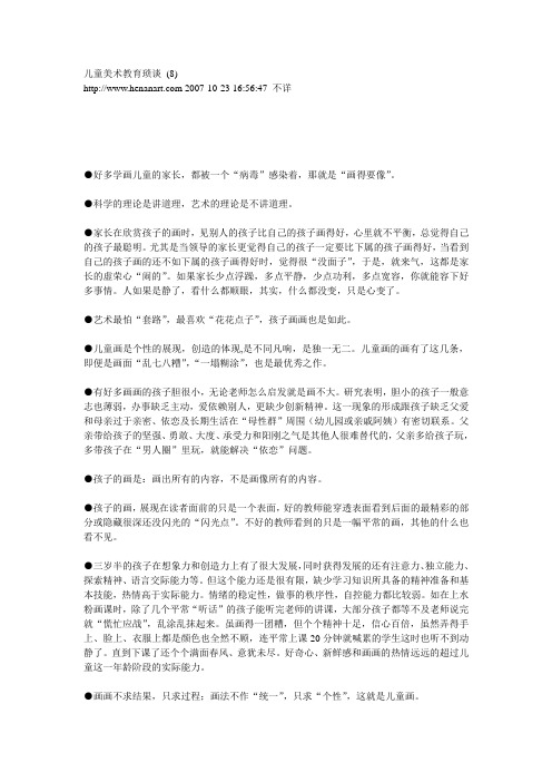儿童美术教育琐谈