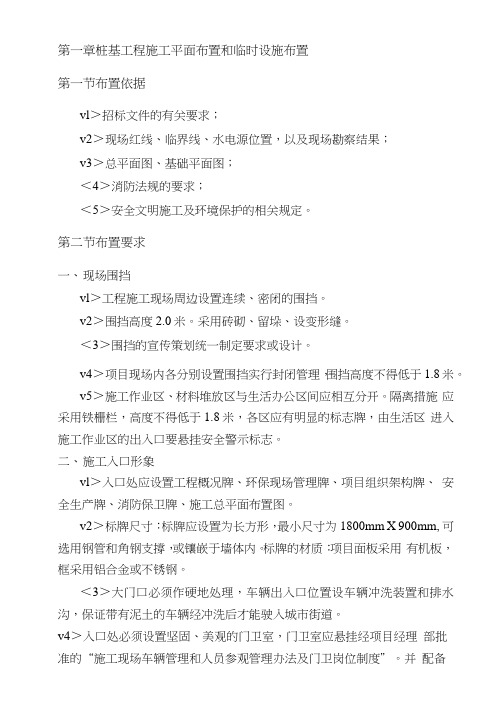 桩基工程施工平面布置和临时设施布置