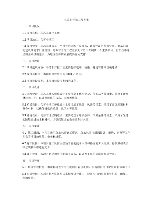 乌苏非开挖工程方案