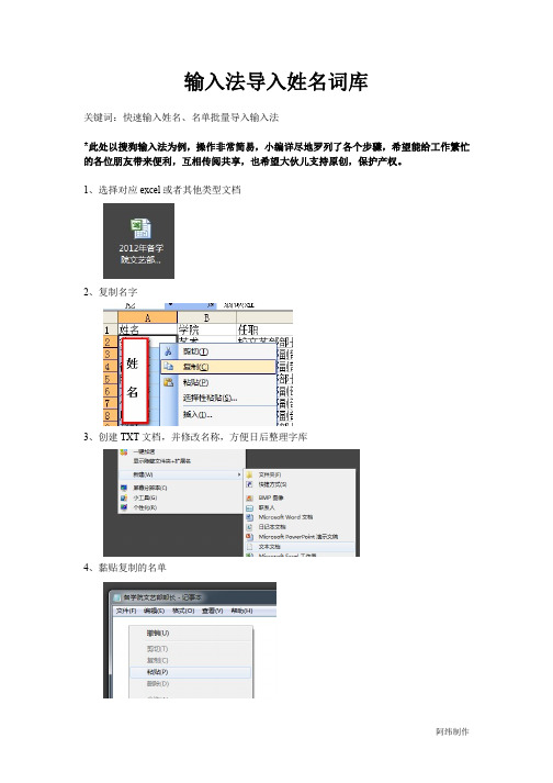 输入法导入姓名词库