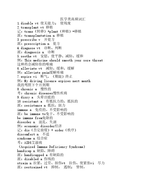 医学类高频词汇