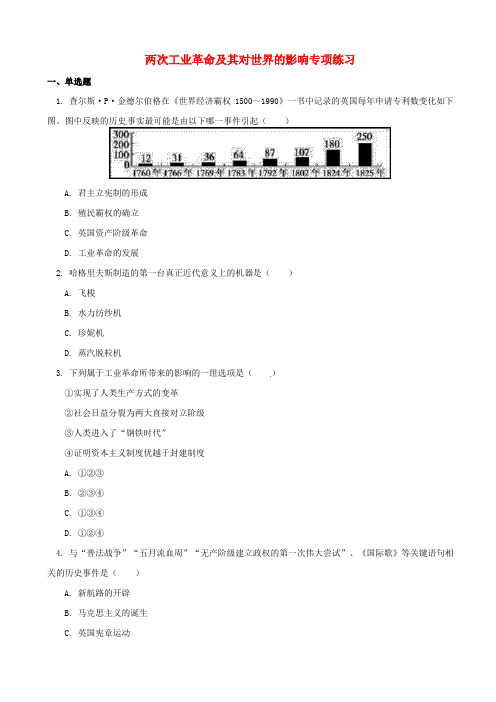 2019届中考历史专题复习：两次工业革命及其对世界的影响习题_含答案