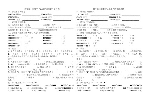 四年级上册数学认识更大的数测试题