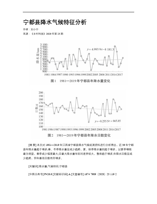 宁都县降水气候特征分析