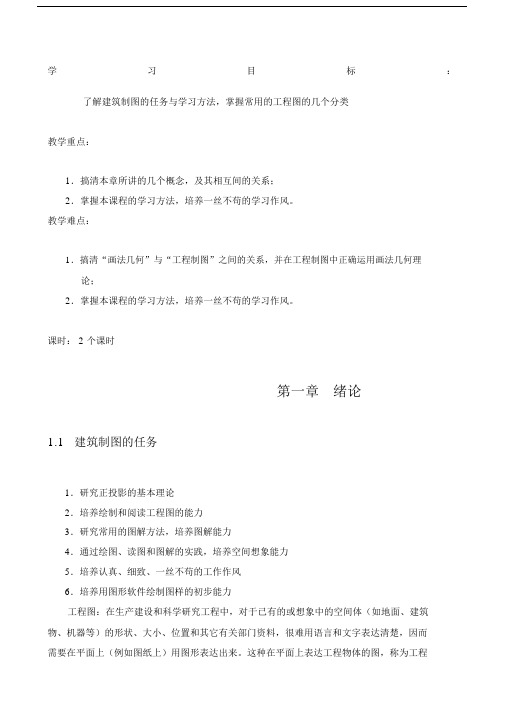 建筑制图与识图教案().docx