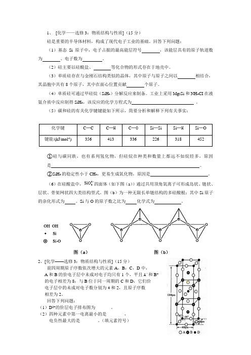 物质结构与性质高考试题汇编最全.