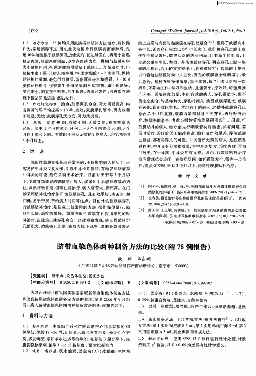 脐带血染色体两种制备方法的比较(附78例报告)