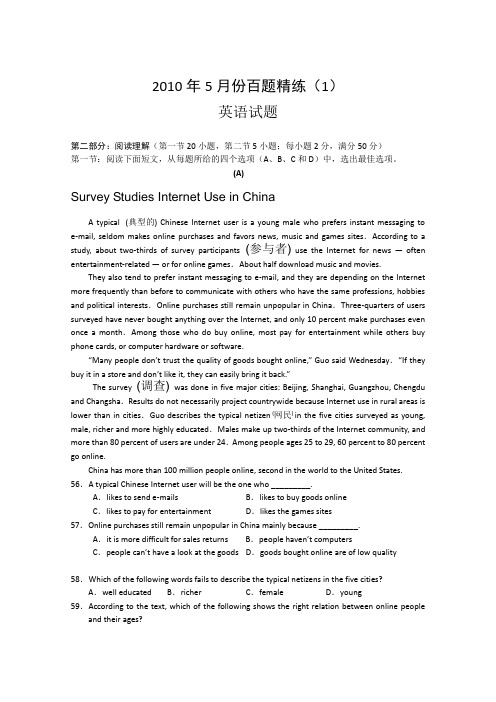 2010年高考英语5月份百题精练试题2