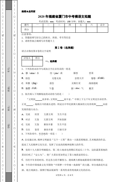 2020年福建省厦门市中考模语文拟题(附带详细解析及作文范文)