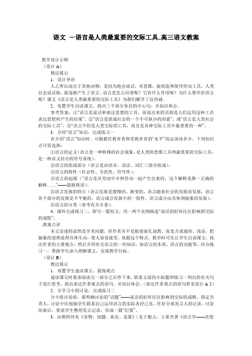 语文 -语言是人类最重要的交际工具_高三语文教案