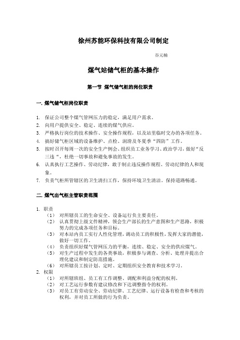 煤气储气柜的基本操作(工作原理修改篇)