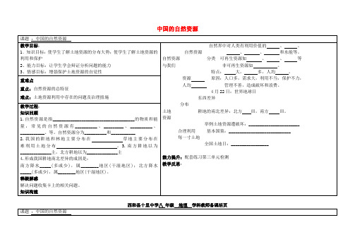 八年级地理上册第三章中国的自然资源教案(新版)新人教版