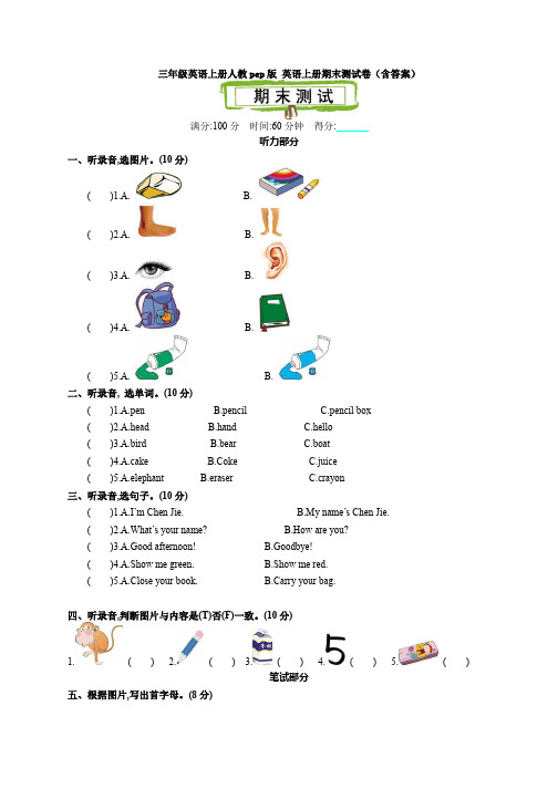 【英语】三年级英语上册人教pep版 英语上册期末测试卷(含答案)