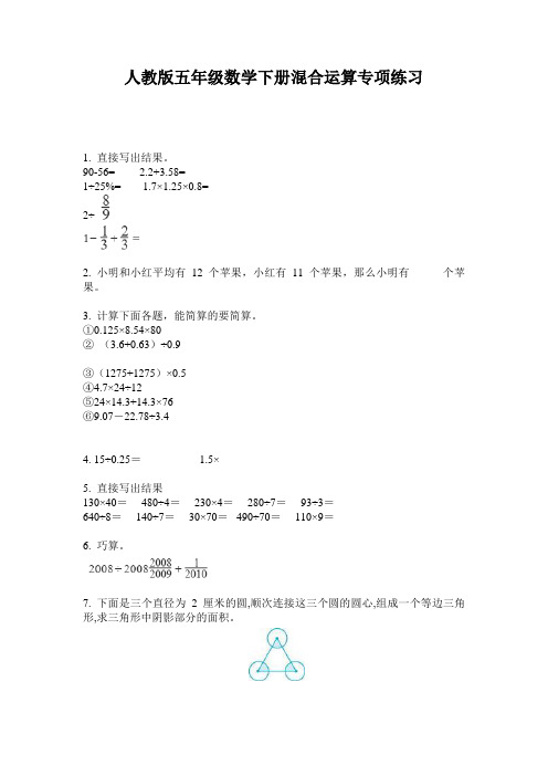 人教版五年级数学下册混合运算专项练习