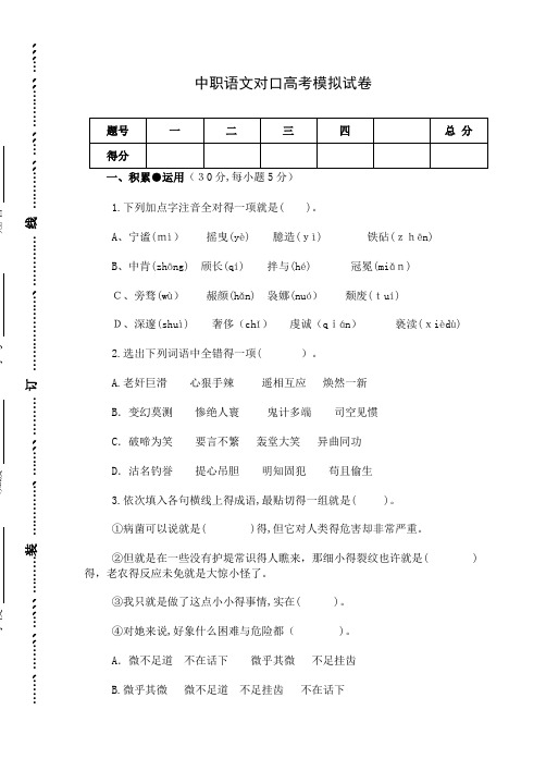 中职语文对口高考模拟试卷