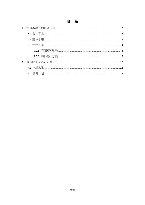 国网河南省电力公司技能培训中心项目投标技术文件(A)