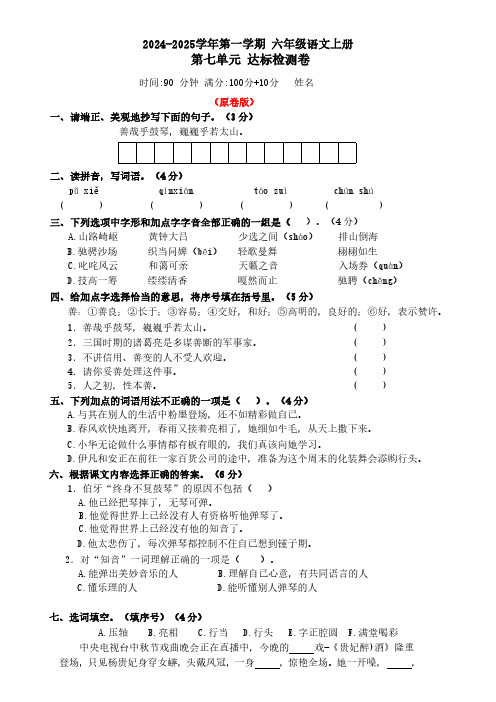 统编版2024-2025学年语文六年级上册第七单元达标检测卷(有答案)