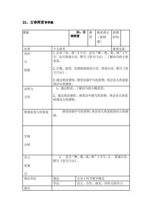 人教版小学三年级语文上册第六单元教案教学设计