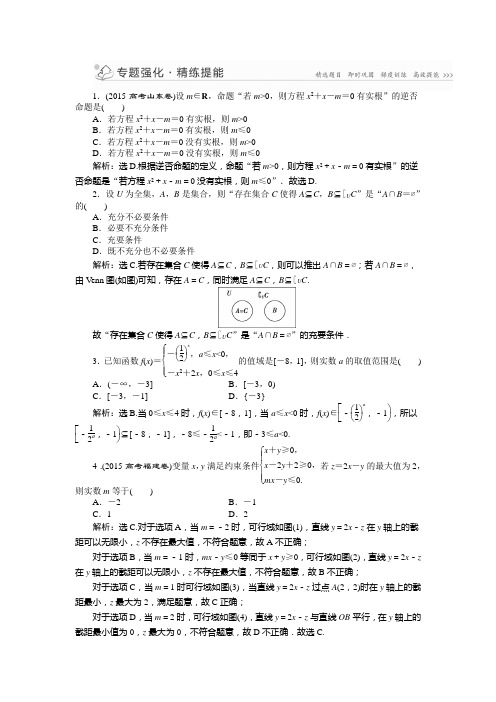 优化方案高考数学(新课标全国卷Ⅰ·理科)二轮复习第一部分专题一高考热点追踪(一)专题强化精练提能