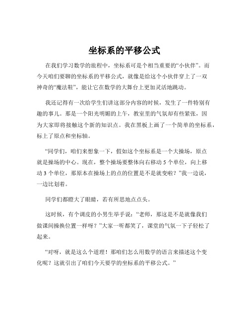 坐标系的平移公式