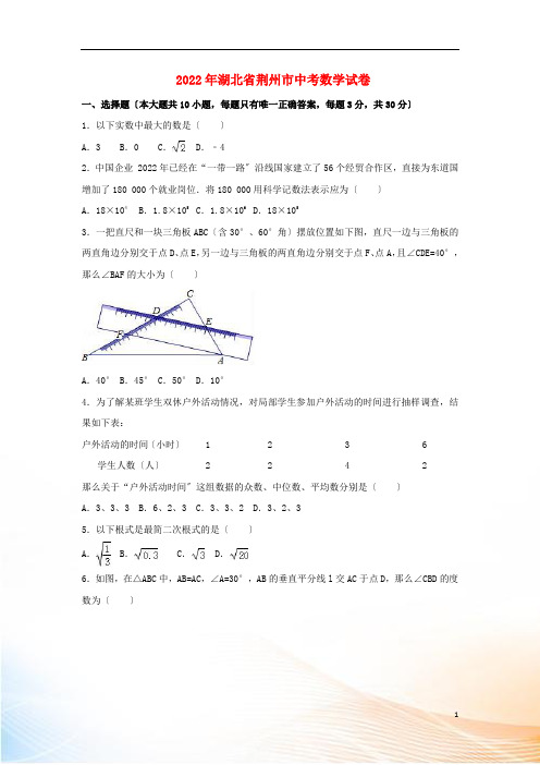 湖北省荆州市2022年中考数学真题试题(含解析)