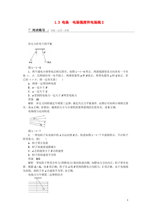 高中物理 1.3 电场  电场强度和电场线 每课一练2(教科版选修31)同步精炼 教科版选修31