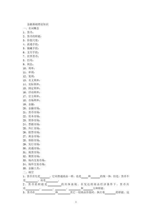 (信用管理)农村信用社复习资料