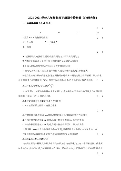 2022年八年级物理下学期期中考前冲刺检测卷(北师大版)