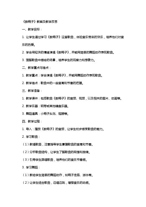 《数鸭子》教案及教学反思