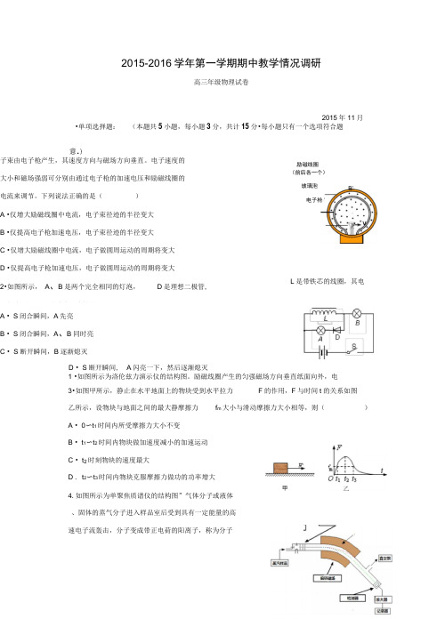 江苏省常州市第三中学2016届高三第一学期物理期中试卷(有答案)(DOC)