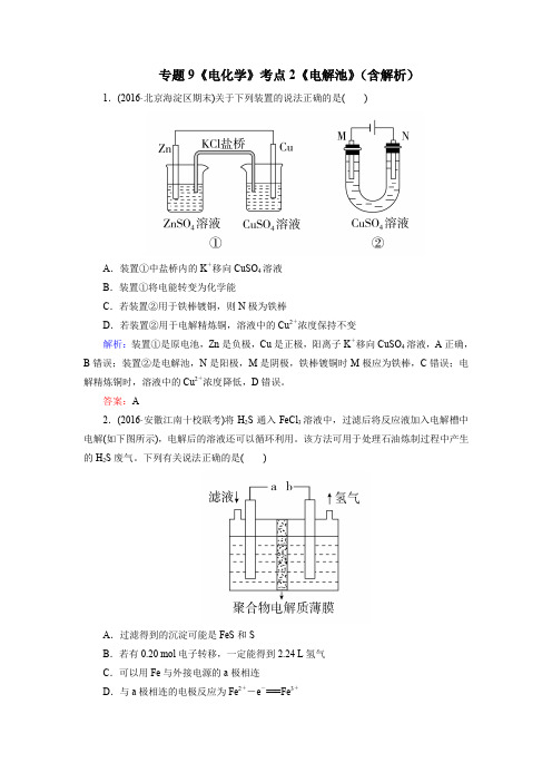 2017届高考化学一轮复习：专题9《电化学》考点2《电解池》含解析