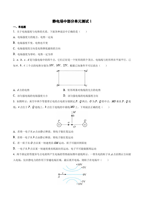 静电场部分单元测试1