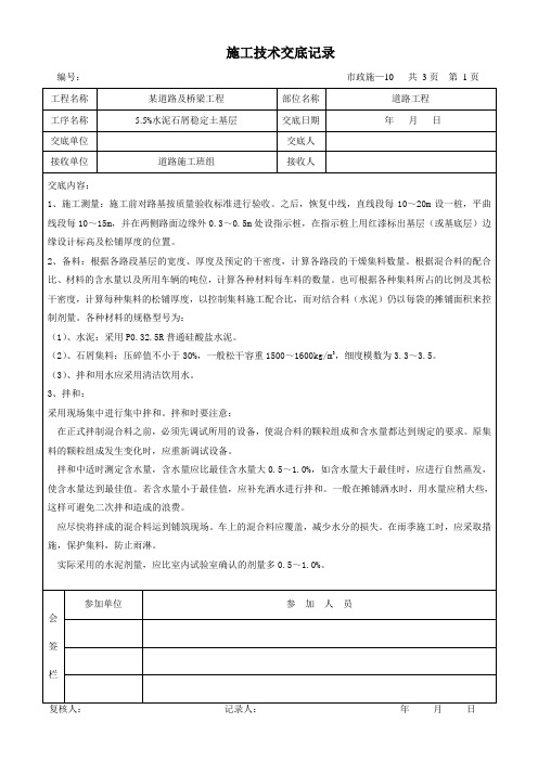 市政道路工程施工技术交底记录汇总