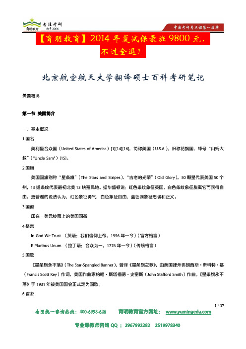 2014年北京航空航天大学翻译硕士考研参考书 考研复习笔记及 考研真题报录比