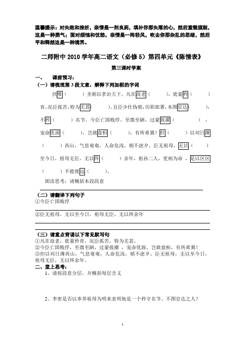 陈情表学案教案(三)