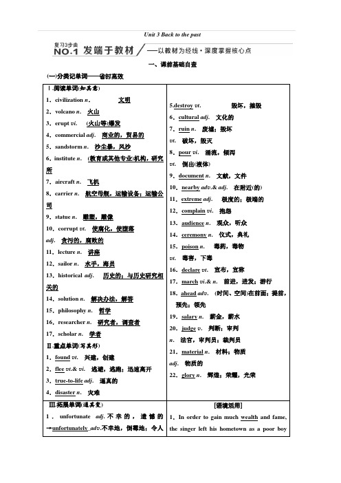 2020版高考英语新创新一轮复习译林版讲义：必修3 Unit 3 Back to the past 含答案