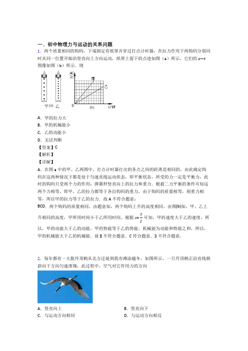 2020-2021全国中考物理力与运动的关系问题的综合中考真题分类汇总及答案