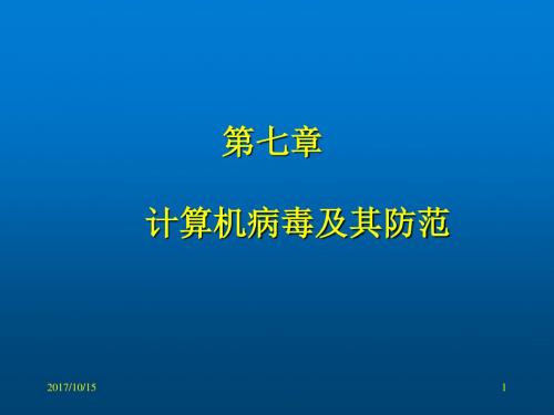 《电子商务安全与实训》--7章