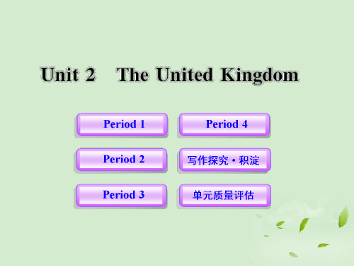 高中英语课时讲练通配套课件 Unit2《The United Kingdom》 新人教版必修5