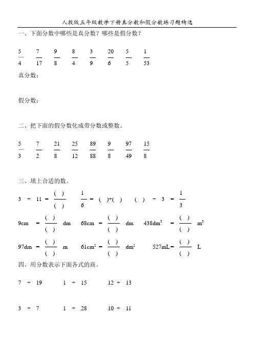 人教版五年级数学下册真分数和假分数练习题精选26